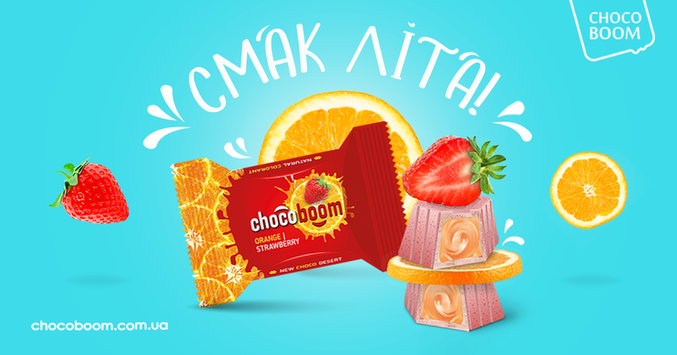 Chocoboom Апельсин + Полуниця | 1,0 кг