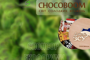 Chocoboom - партнер ІІ Західноукраїнського Екофоруму!